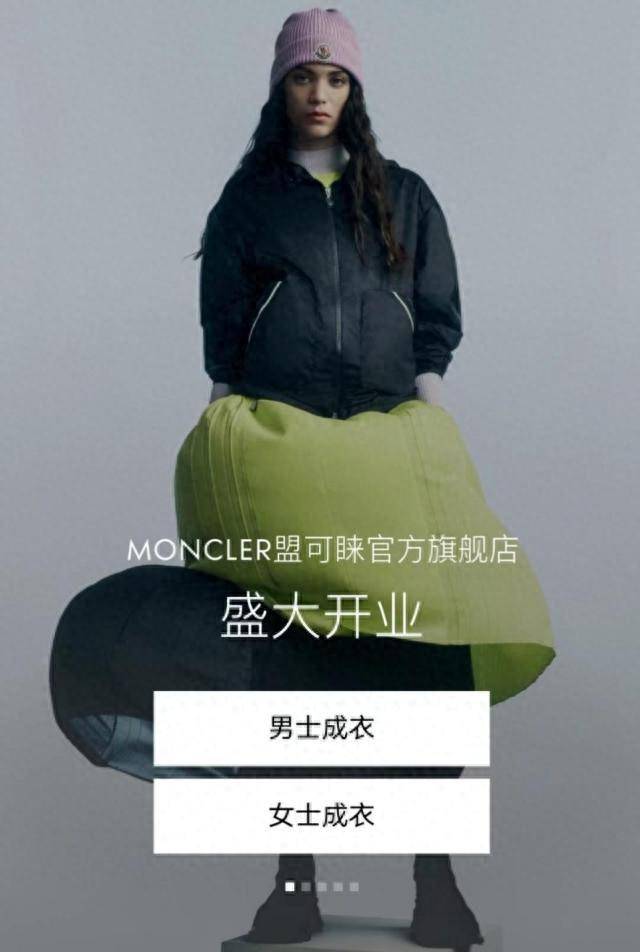 高奢衣饰品牌盟可睐MONCLER全体入驻京东 首发新品520