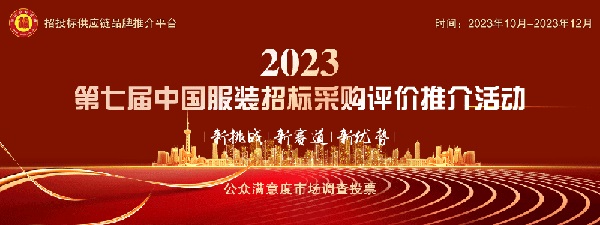 2023政府采购十大打扮供应商榜单揭晓